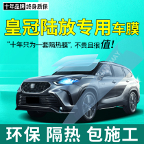 Suitable for Toyota Crown Land Lair Unwinding Car Cling Film Full Car Film Sun Explosion Protection Film Front Blocking Glass Film
