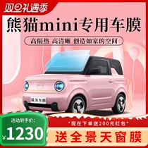 Panda Mini Rider Car Cling Film Full Car Film Insulation Film Solar Film Front Shield Glass Film Sunscreen Sunscreen