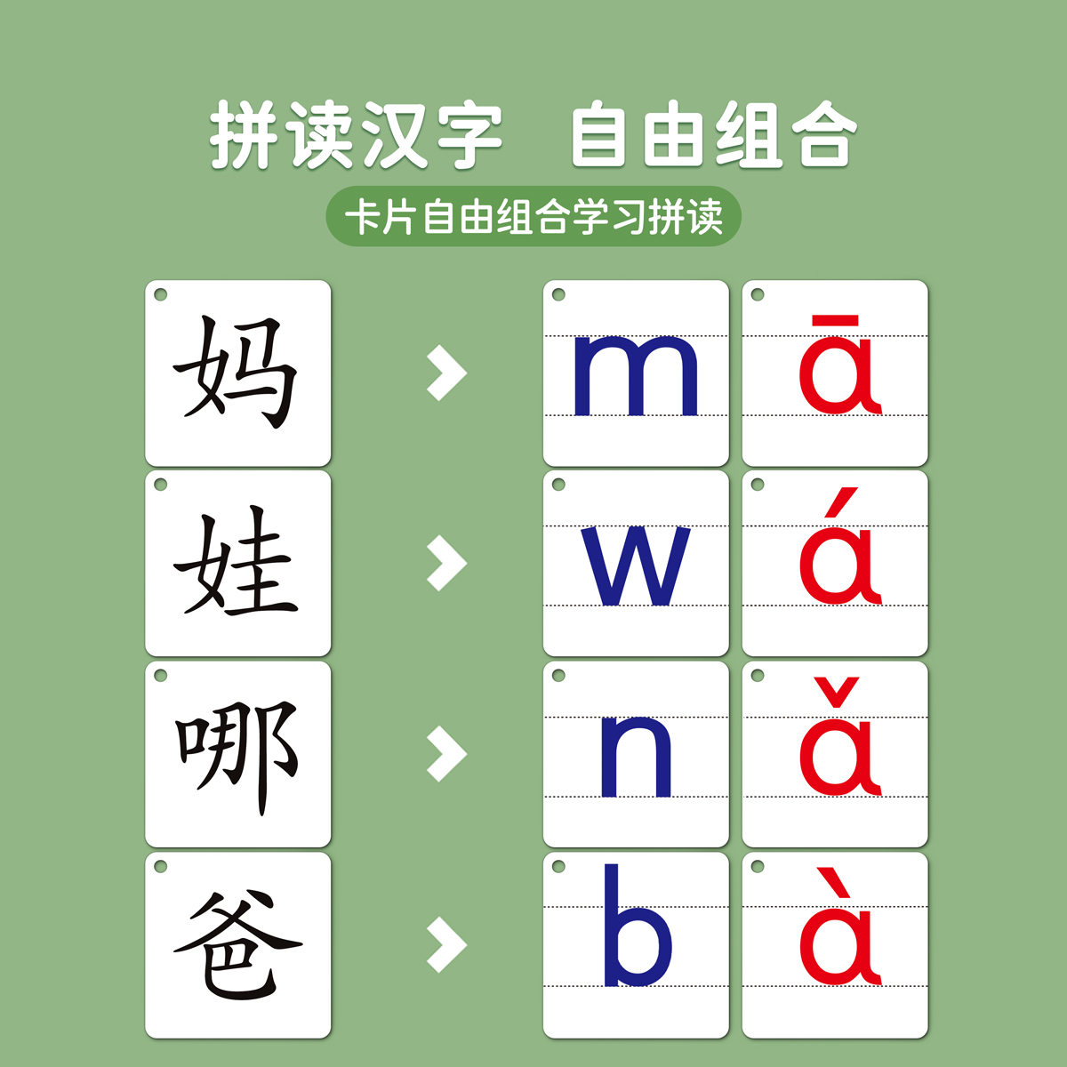 拼音卡片一年级上册全套幼小衔接汉语字母表教学儿童aoe拼读训练 - 图2
