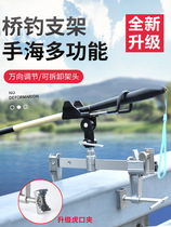 Clip-type multipurpose bridge fishing kickstand Handrod Rod Fishing rod Rod Fishing Rod bridge Upper boat fishing baluster fishing bracket