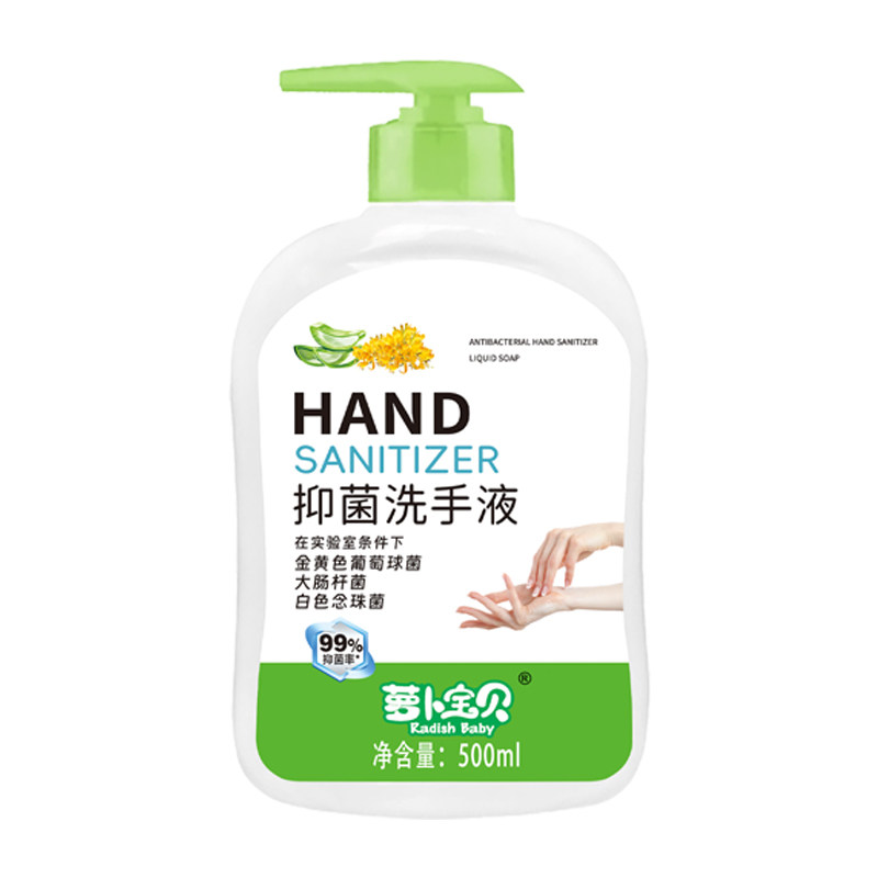 萝卜宝贝抑菌洗手液有效不刺激家用消毒家庭装瓶装液体大瓶