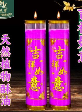 26年紫色蜡烛九紫离火7天酥油灯供佛蜡烛马年新品家用无烟酥油灯