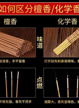 无烟香檀香家用礼佛拜拜香线 线香环保无烟佛香财神香纯天然香炉