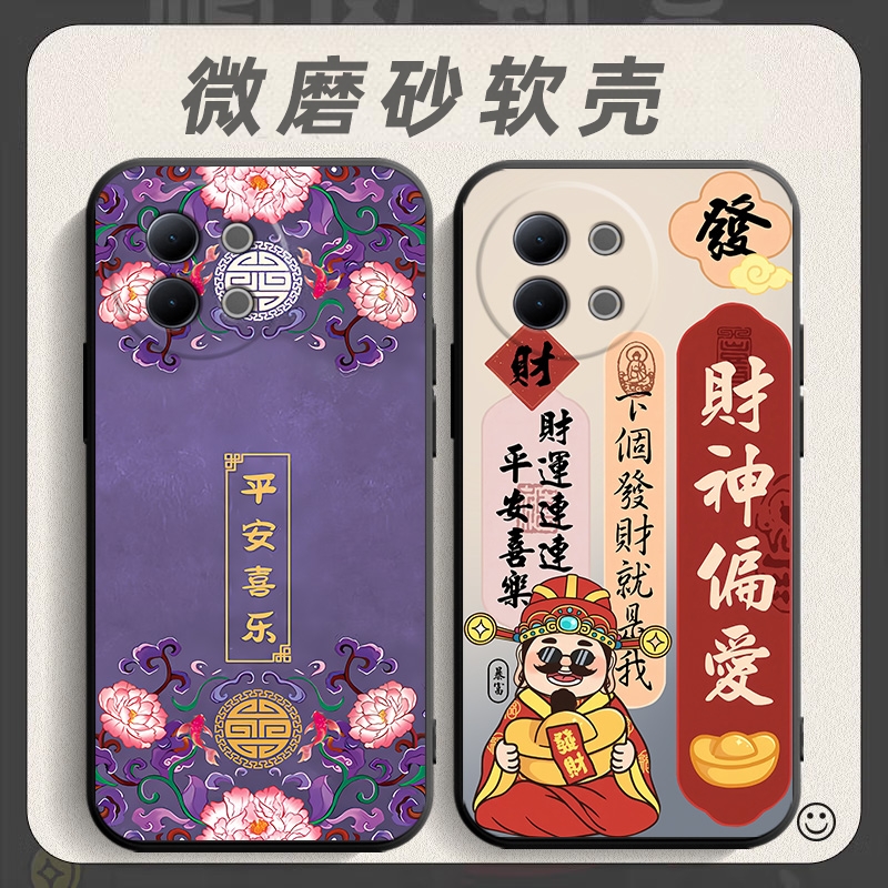 适用于vivoS18e手机壳V2334A男女viv0s18e平安viovs18e软壳vovo文字vo维沃s18e中国风v1v0s18e全包s18e保护套-图0