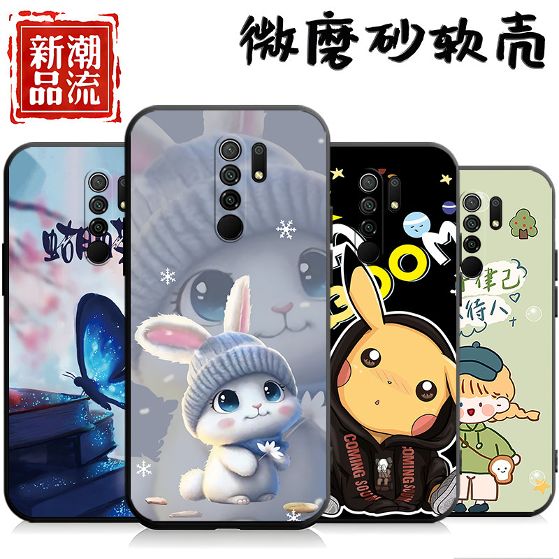 适用于小米红米9手机壳M2004J19C潮情侣redmi9软壳hm防摔radmi9情侣redme9网红redml9创意红迷9保护套redim九,淘宝优惠券,粉丝福利购,淘宝优惠卷