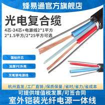 Photoelectric composite cable 4-core composite optical cable 6 core 8 core optical cable 12 core 24 core optical fiber power supply integrated line optical fiber power cord oxygen-free copper 1 square 5 1 square 2 5 square composite fiber optic line