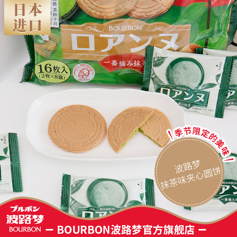 BOURBON波路梦日本进口圆形威化夹心饼干香草抹茶草莓味休闲零食 - 图3