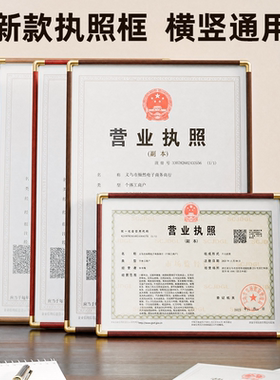 营业执照框架正本副本保护框