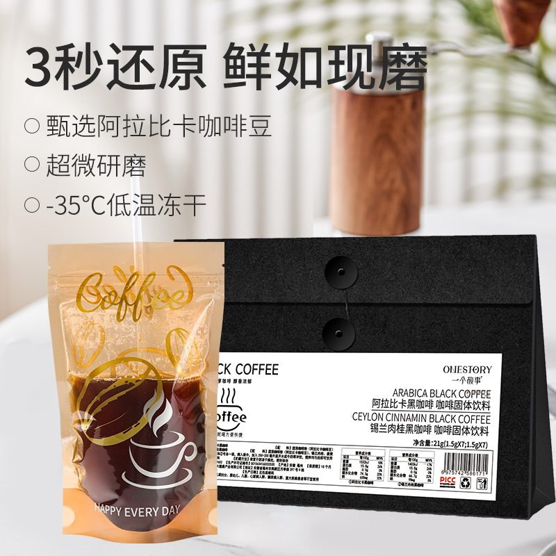 【明星同款】明星同款黑咖啡正品阿拉比卡锡兰肉桂绿咖啡速溶咖啡