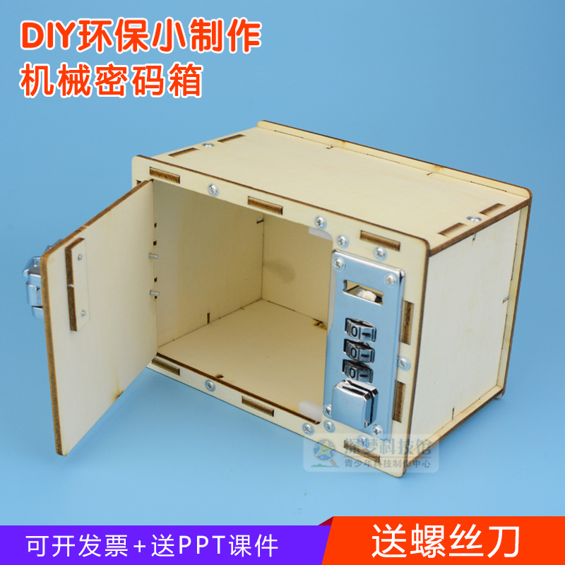 diy机械密码箱科技小制作小发明小学生手工制作创新作品科学玩具 - 图1