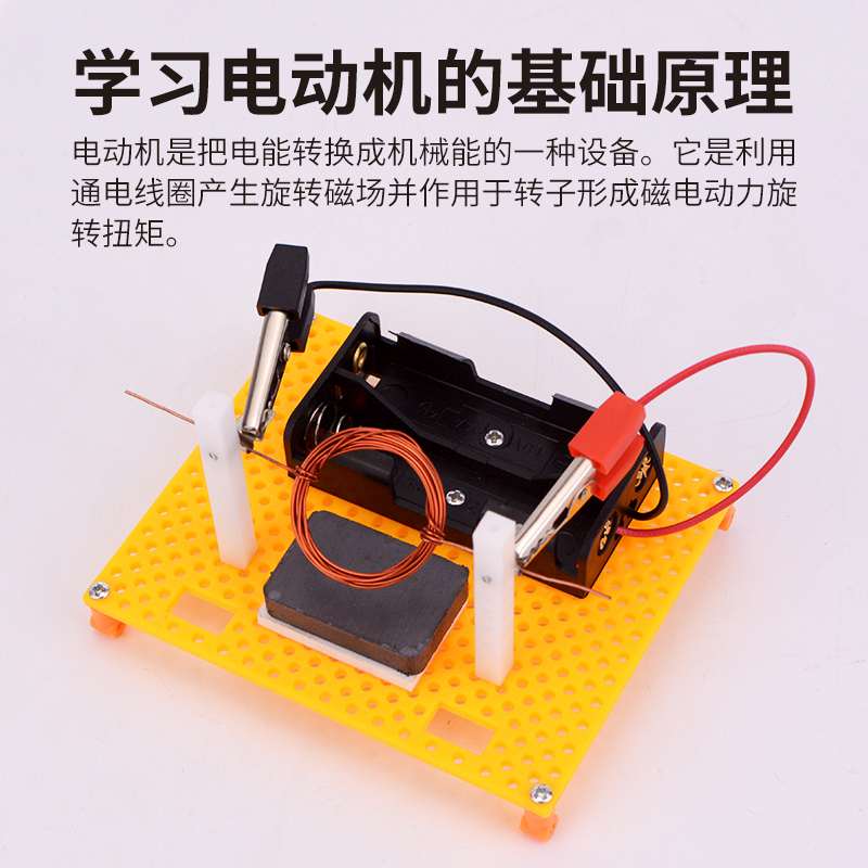 自制电动机旋转器实验科技手工模型 探梦科学实验