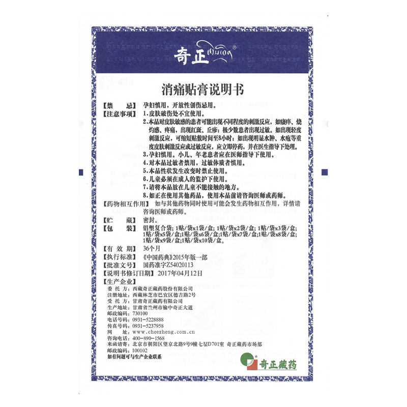 奇正2贴/盒肩周炎腰肌劳损消痛贴膏 厚正堂大药房风湿骨外伤