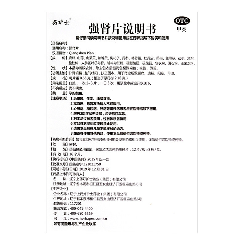 好护士牌强肾片96片男士参茸同仁堂 厚正堂大药房男科用药