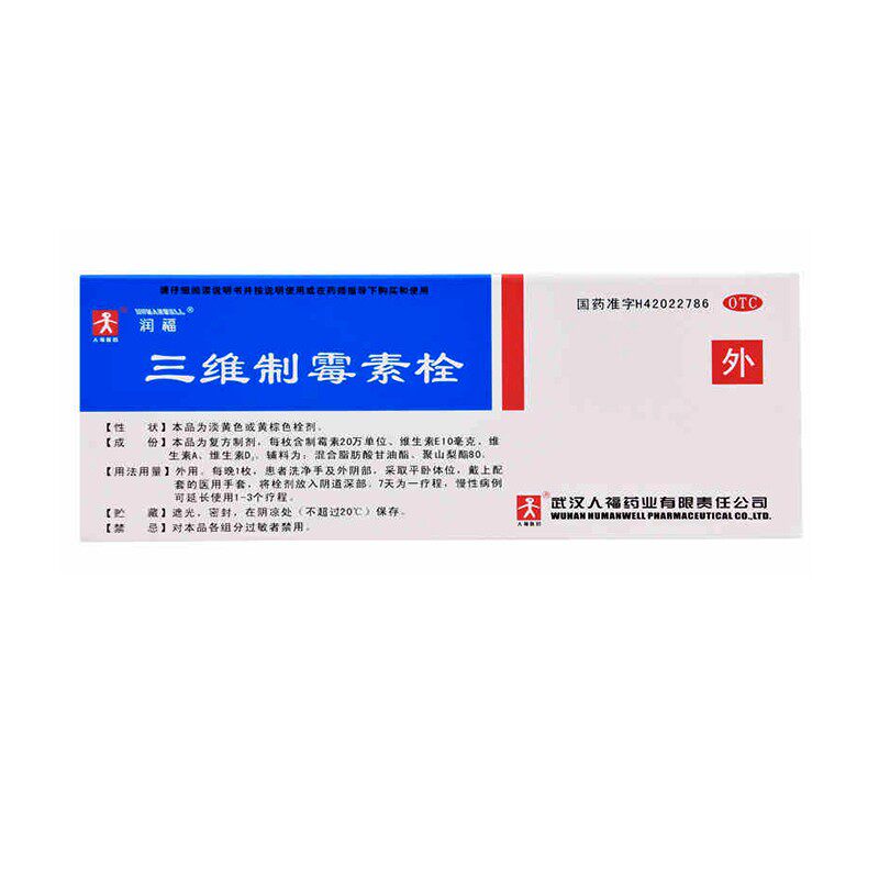 润福14枚/盒多外灼痛三维制霉素栓 厚正堂大药房妇科用药