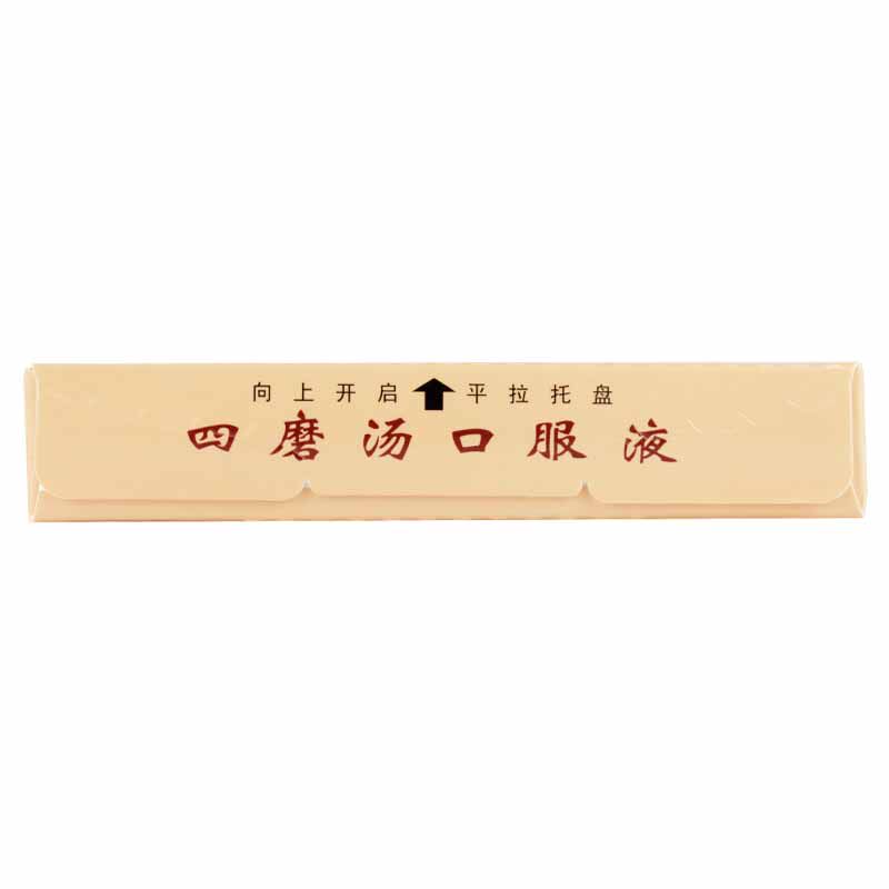 汉森四磨汤口服液10ml*8支浓缩型 厚正堂大药房肠胃用药