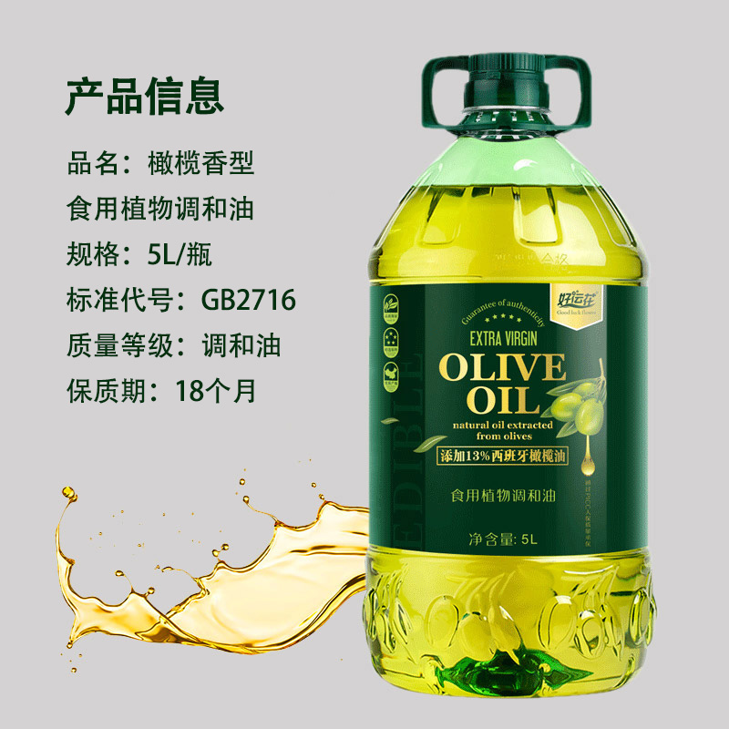 橄榄食用油5L添加13%橄榄油食用油植物调和油炒菜色拉油家用正品 - 图1