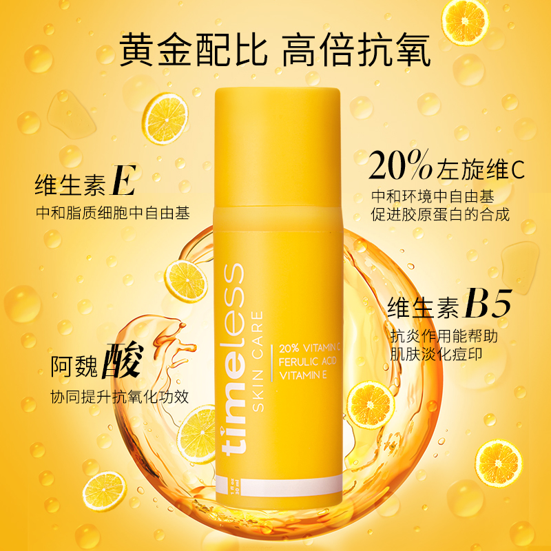 Timeless cef精华液抗氧化VC精华补水祛痘印淡斑提亮肤色护肤品 - 图0