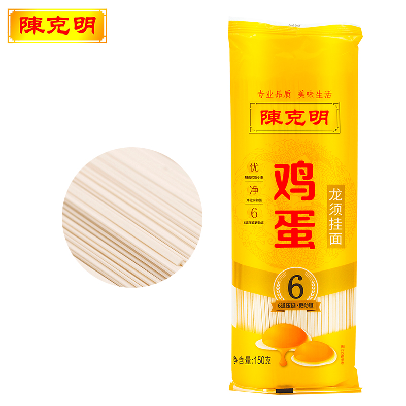 陈克明鸡蛋龙须挂面150g/包袋早餐易煮速食面条劲道汤面细面条-图1