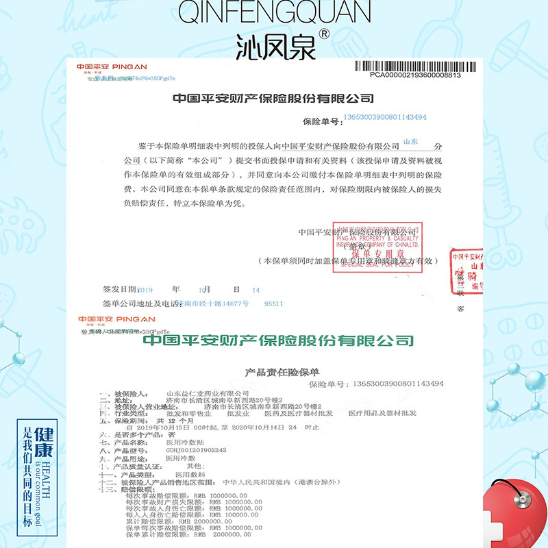 沁凤泉新款医美冷敷贴补水修护面膜 沁凤泉伤口敷料