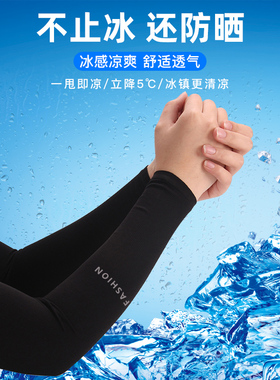 冰袖男款夏季防晒袖套女紫外线冰丝护臂男士套袖薄款骑行手套护肘