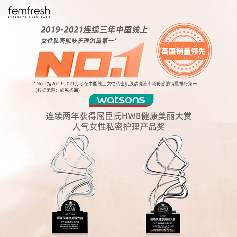 【直播推荐】英国femfresh芳芯护理液 femfresh芳芯海外私处洗液
