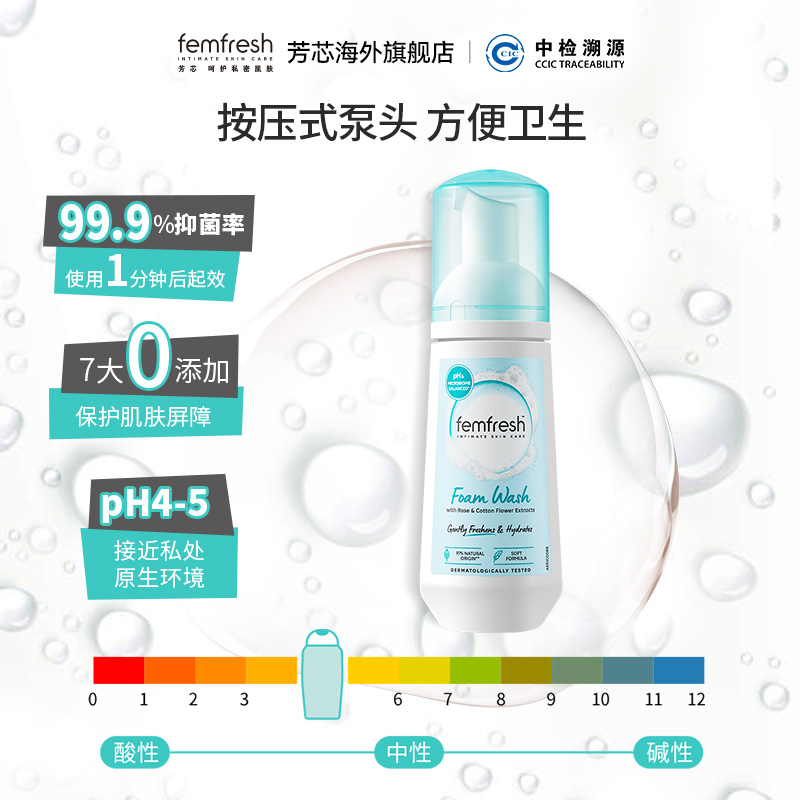 英国femfresh芳芯洗护私密护理慕斯温和洁净润泽亲肤保湿150ml