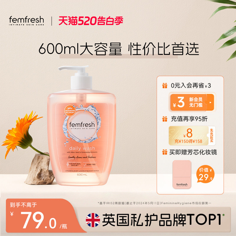 【超高性价比】femfresh芳芯女性日常私处洗护液私密护理沐浴露