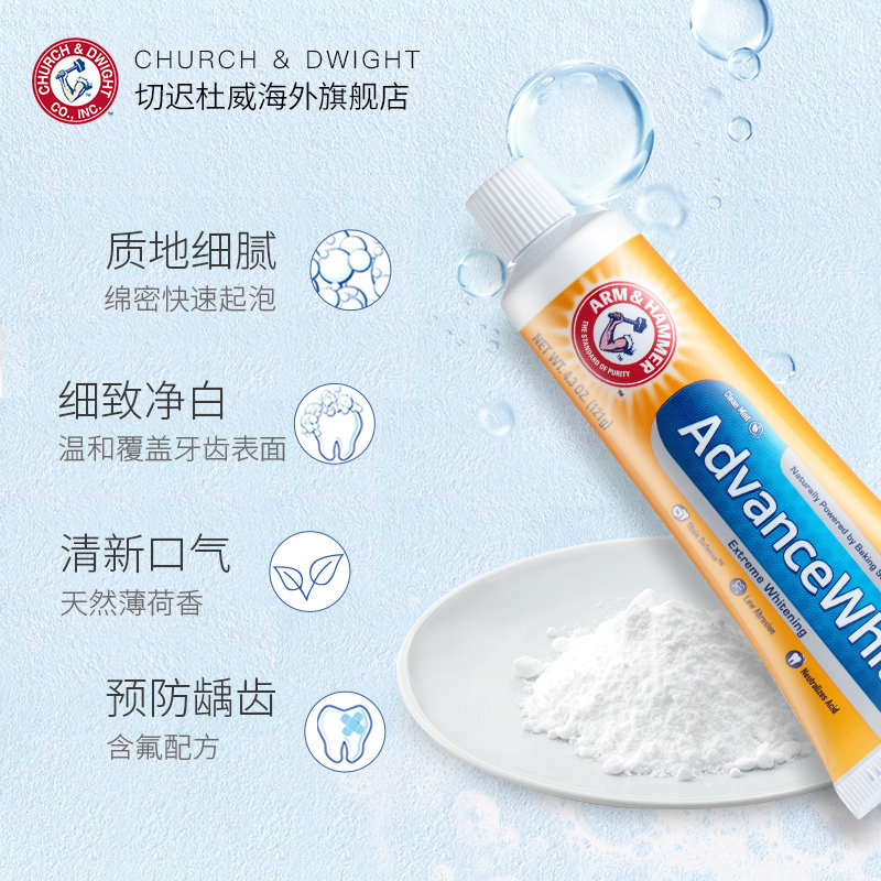 美国艾禾美小苏打美白洁白去渍牙膏 切迟杜威海外牙膏