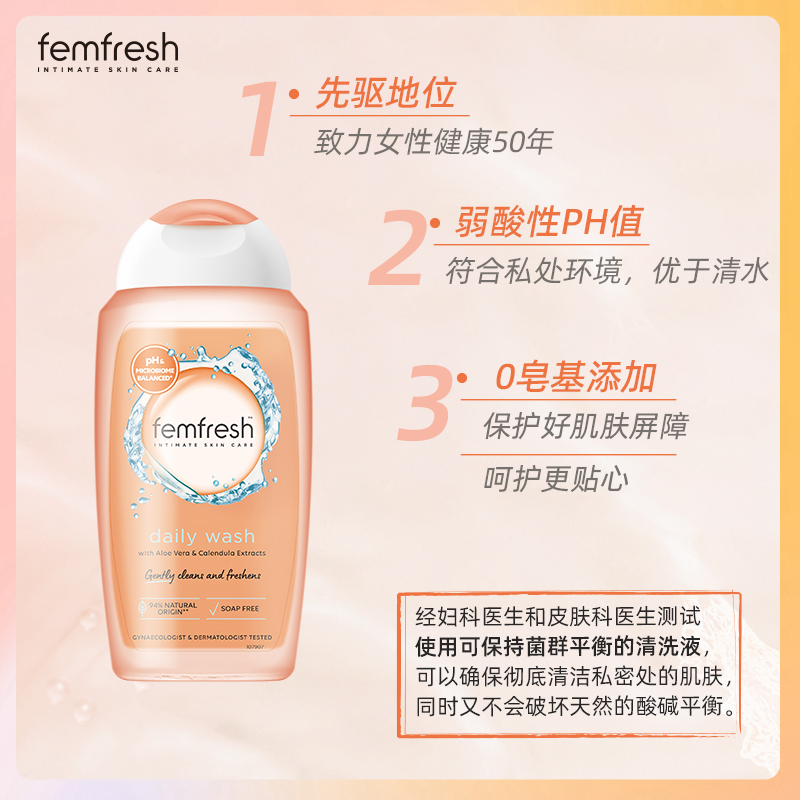 【安安专享】femfresh芳芯女性私处洗护液舒缓私密护理洗液-图0