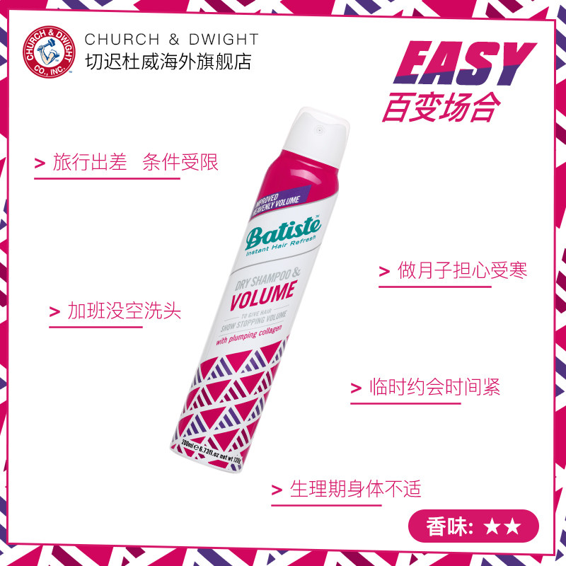 碧缇丝batiste多效专护头发去油+ 切迟杜威海外洗发水