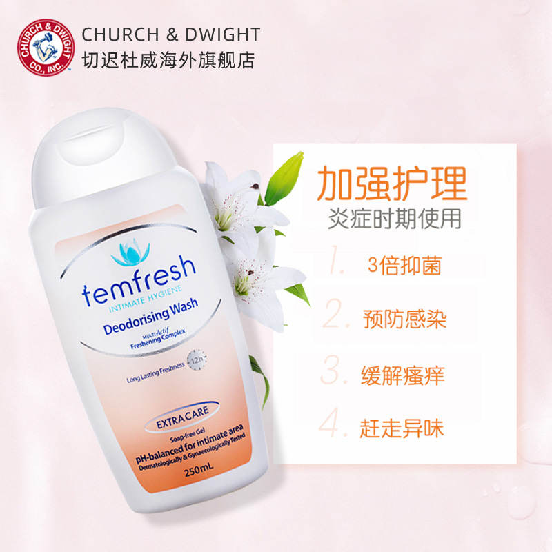 澳洲芳芯私处洗护液去异味护理液 切迟杜威海外私处洗液