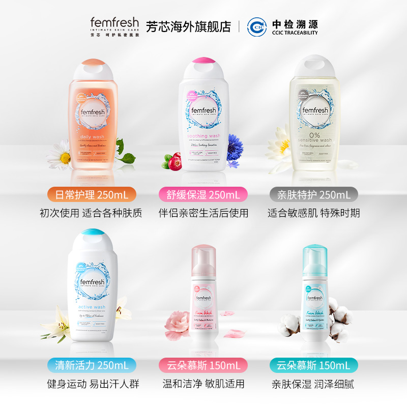 英国femfresh芳芯洗护私密护理慕斯温和洁净润泽亲肤保湿150ml