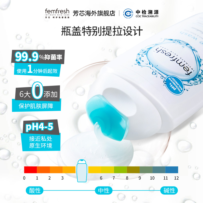 【天猫U先】英国femfresh芳芯洗护私处护理液抑菌净味清洁250ml