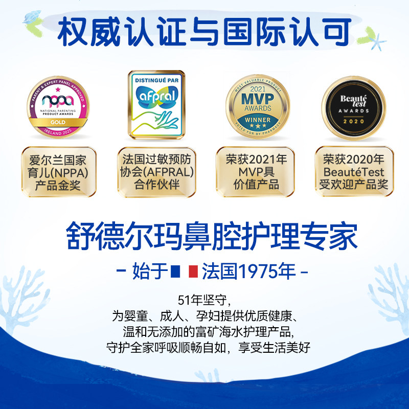 舒德尔玛洗鼻器小海豚婴幼儿天然生理性海盐水清洁鼻腔喷雾100ml
