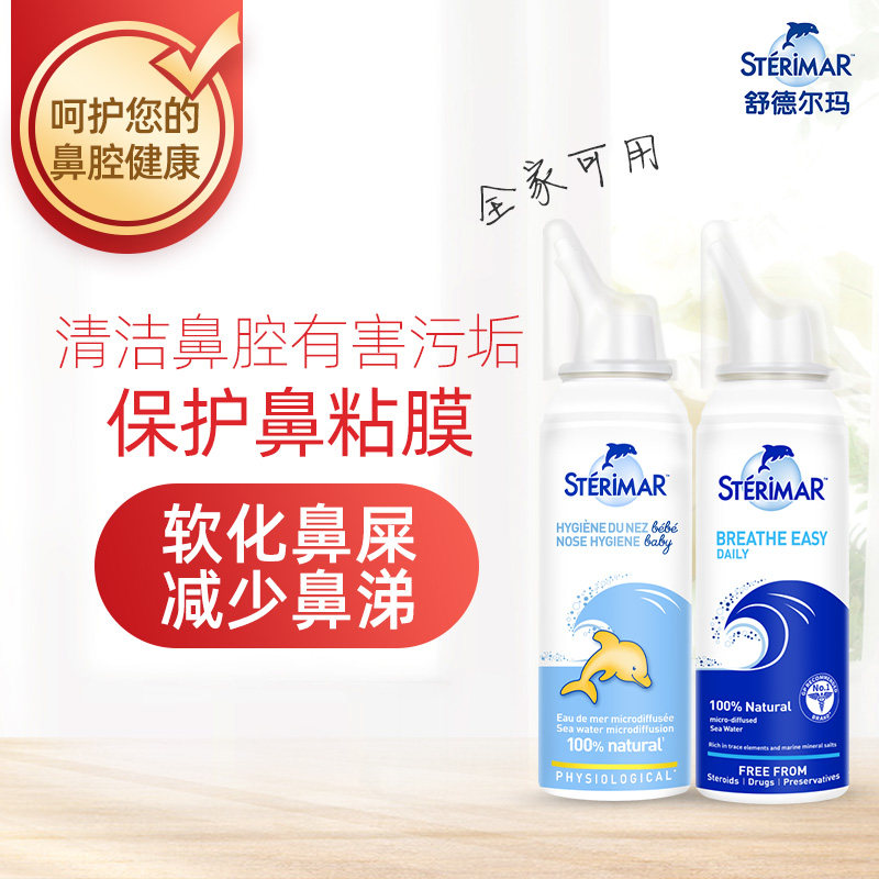 sterimar舒德尔玛小海豚鼻喷婴幼儿 舒德尔玛海外洗鼻器／吸鼻器
