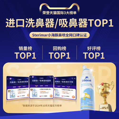 Sterimar舒德尔玛法国小海豚婴儿洗鼻器进口生理海盐水鼻塞喷雾剂-图3