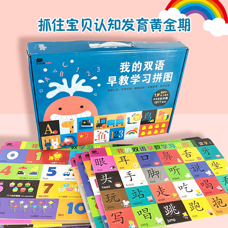 幼儿童英语认知拼图2宝宝3岁4识字5女孩6男卡通早教益智认知玩具