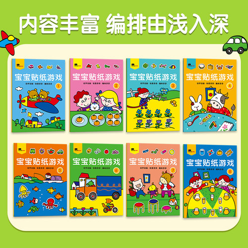 儿童贴纸书益智粘贴画2宝宝3幼儿园5岁6卡通人物动物游戏早教玩具 - 图3