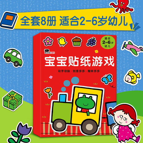 儿童贴纸书益智粘贴画2宝宝3幼儿园5岁6卡通人物动物游戏早教玩具 - 图2