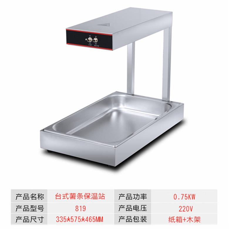 薯条保温台商用保温柜不锈钢台式薯条工作站819薯条槽保温展示台 - 图0