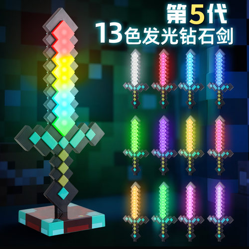 我的世界玩具男女孩发光宝剑像素MC七色钻石剑儿童解压Minecraft - 图1