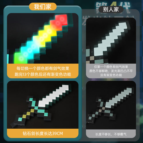 我的世界玩具男女孩发光宝剑像素MC七色钻石剑儿童解压Minecraft - 图3