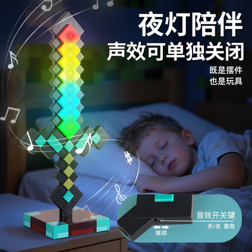 我的世界玩具男女孩发光宝剑像素MC七色钻石剑儿童解压Minecraft - 图0