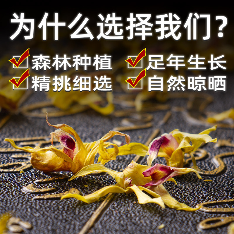 云南铁皮石斛花茶枫斗花泡茶4干花 钦草堂石斛/枫斗