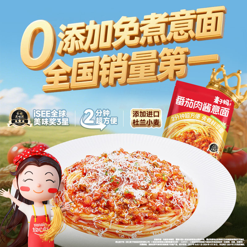 【618开抢】麦子妈意大利面番茄肉酱儿童意面免煮通心粉早餐面条