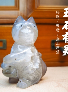 灵蟾晶舍｜小猫抱财｜天然玛瑙砂糖水晶摆件招财聚财发财装饰送礼