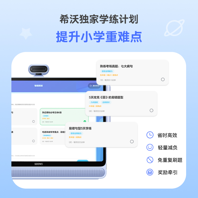 【买贵退差】seewo希沃学习机W3一年级到高中学生平板电脑学生学习专用儿童早教机思维机学练机官方旗舰-图2
