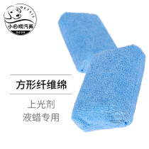 Square fiber cotton domestic wax cotton suitable for sealing glaze agent meter wax leather curing agent milk wax liquid wax seal body construction