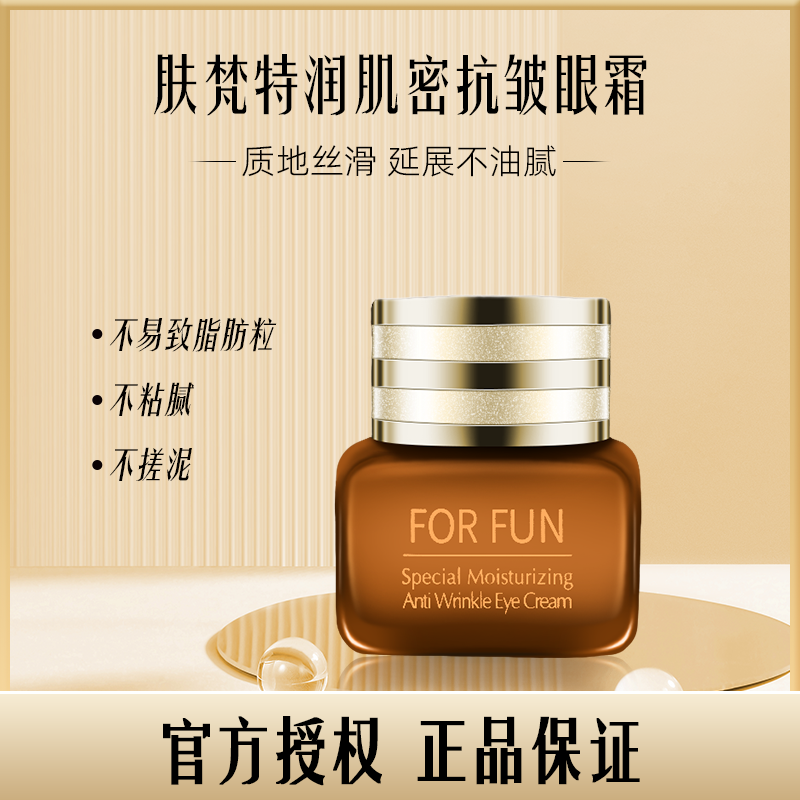 forfun /肤梵黄金蜂窝御龄淡化眼袋 forfun眼膜