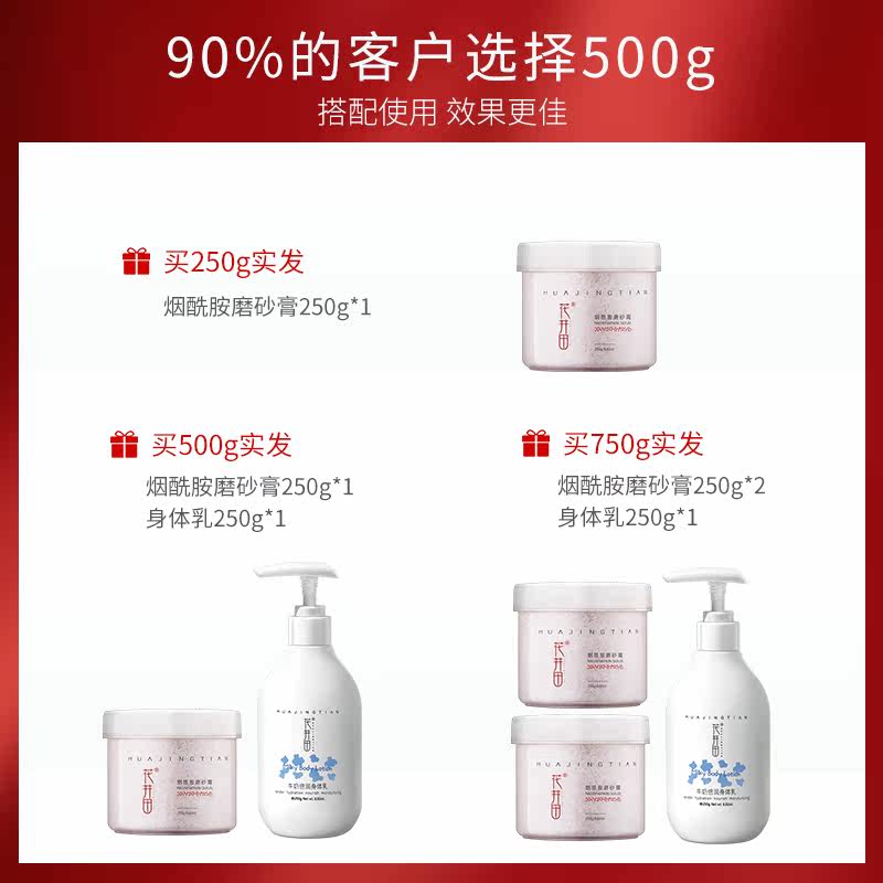花井田烟酰胺磨砂膏女全身体鸡皮 花井田身体磨砂